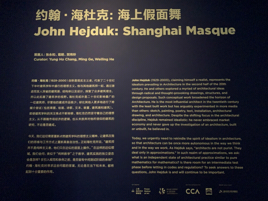 在上海当代艺术博物馆遇见约翰海杜克