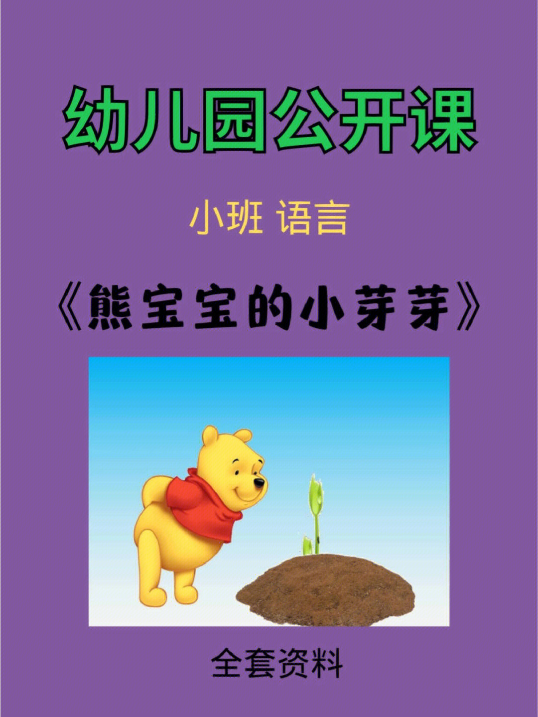 被澡盆卡住的熊教案图片