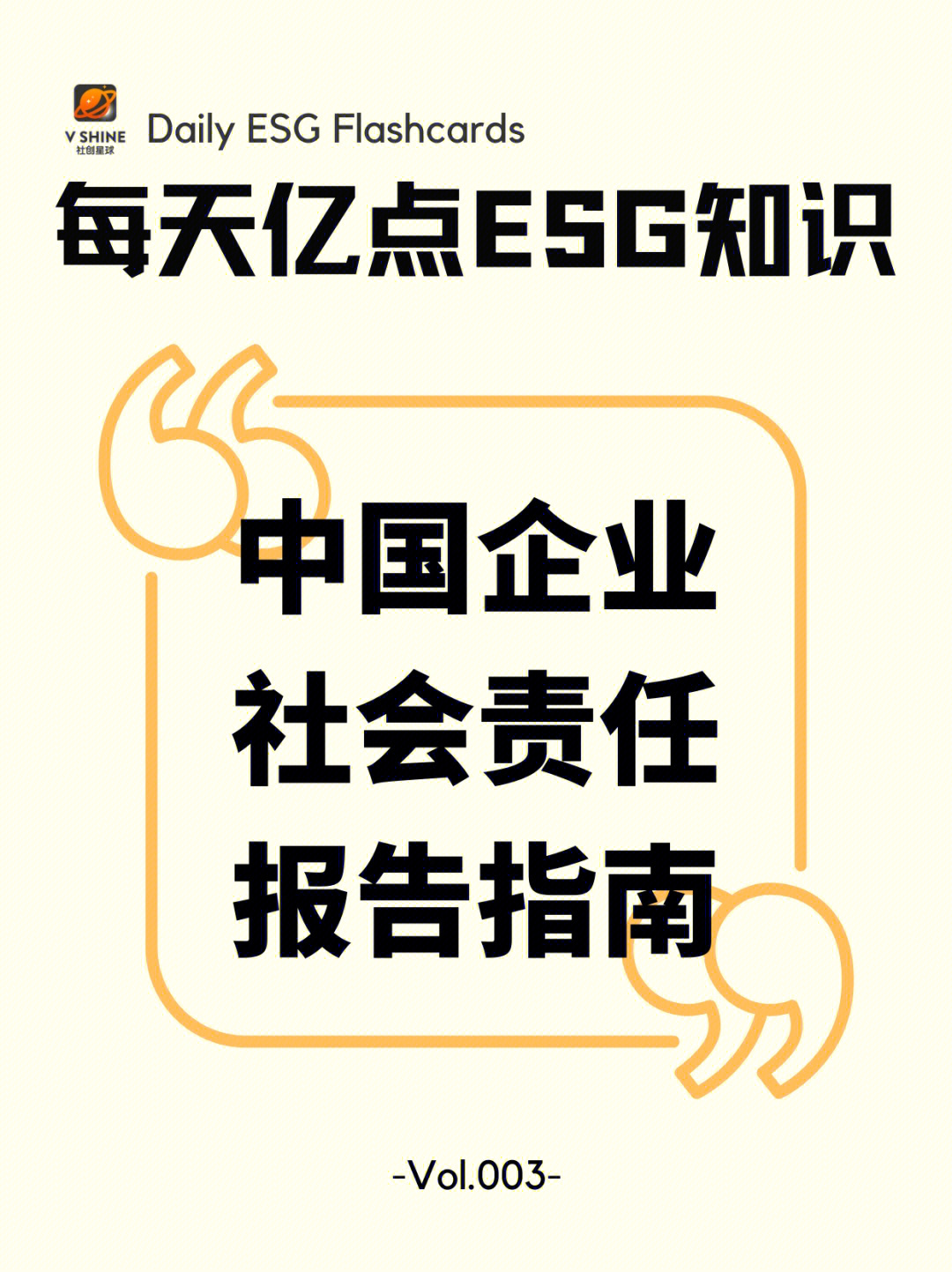 中国企业社会责任报告指南是什么71