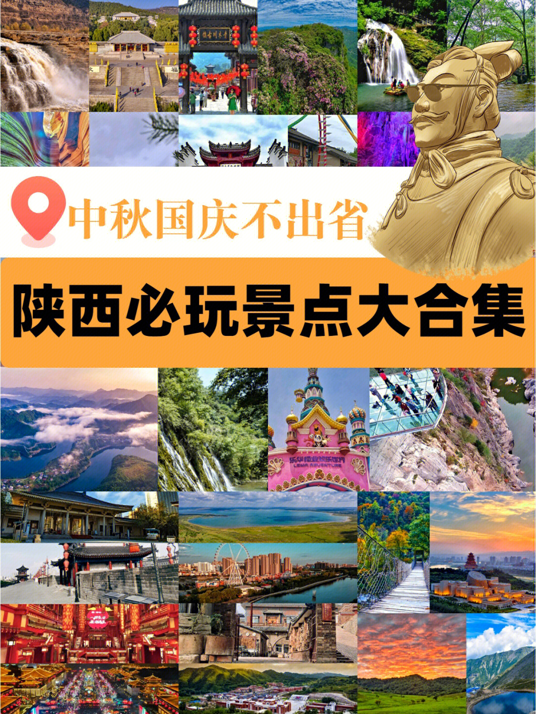 中秋国庆旅游不出省陕西必去景点大合集