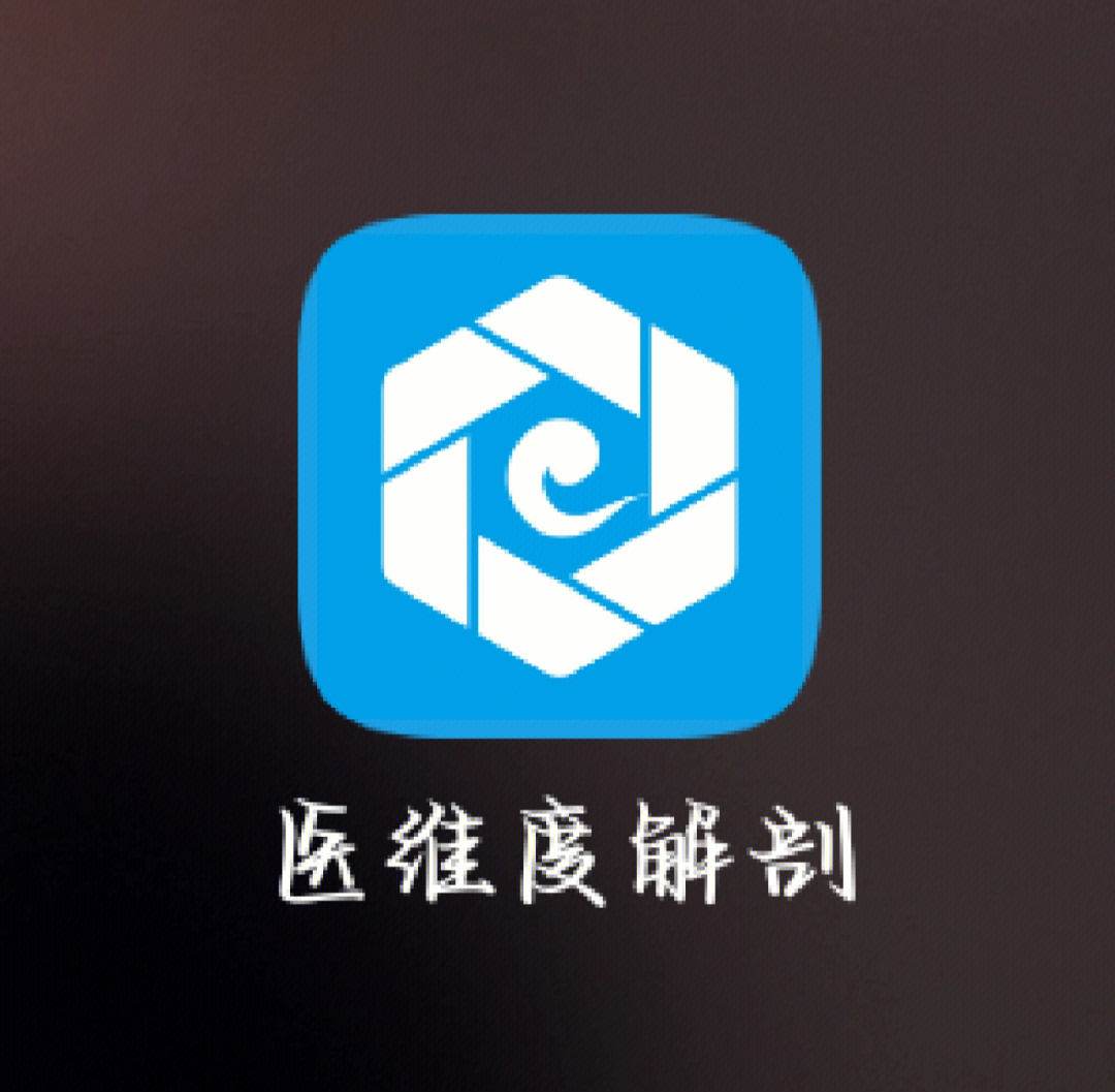 医学生app