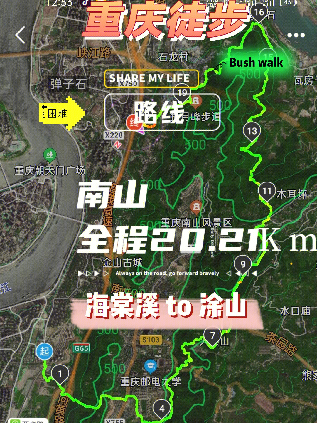 重庆徒步户外爬山南山路线366166海棠溪涂山