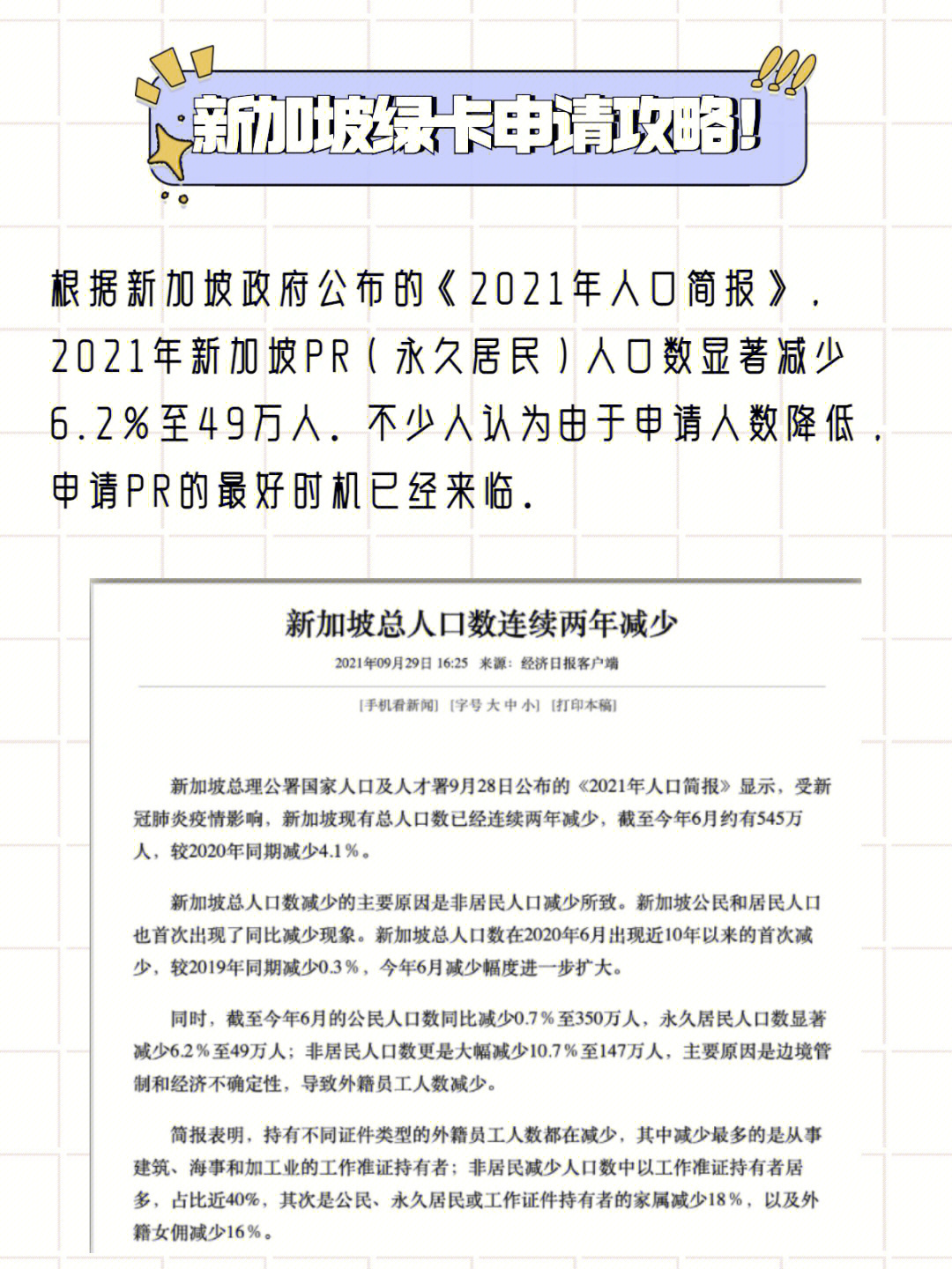 请查收最新新加坡绿卡申请攻略上篇