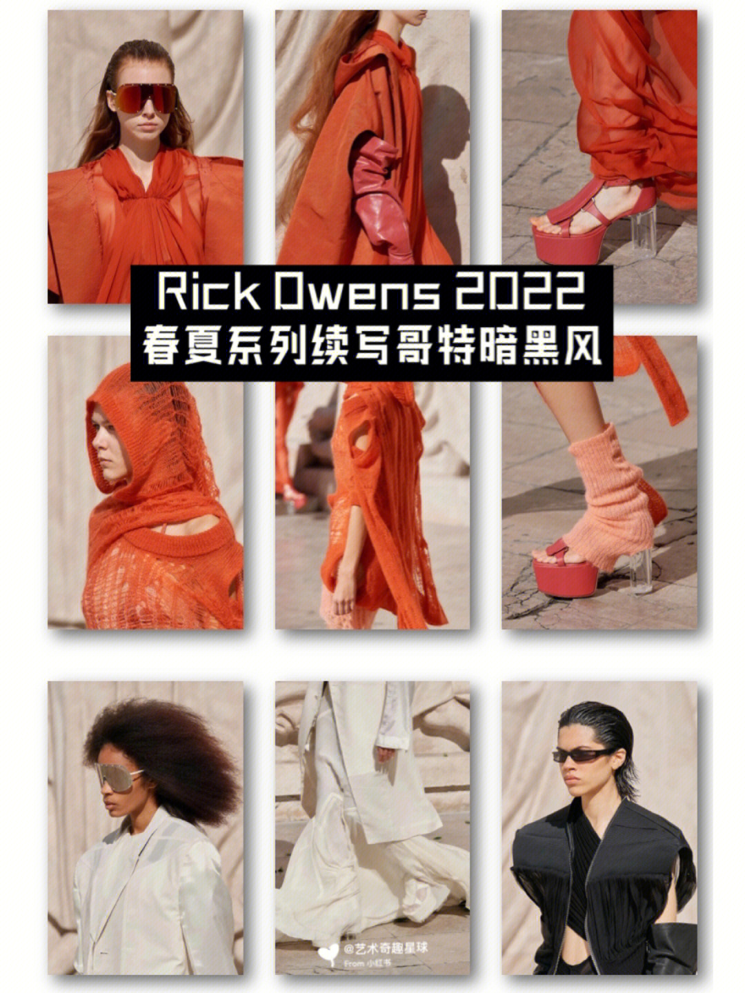 rick owens 2022春夏系列爱妻michele lamy开场,本季秉承着设计师一贯