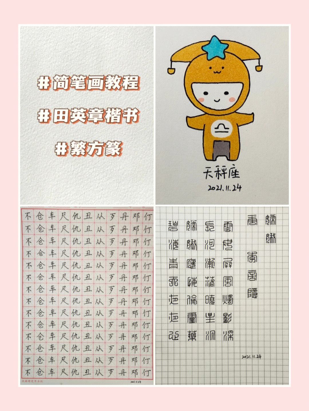 练字封皮简笔画设计图片