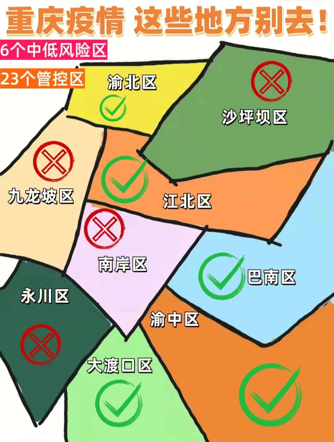 重庆防疫地图图片