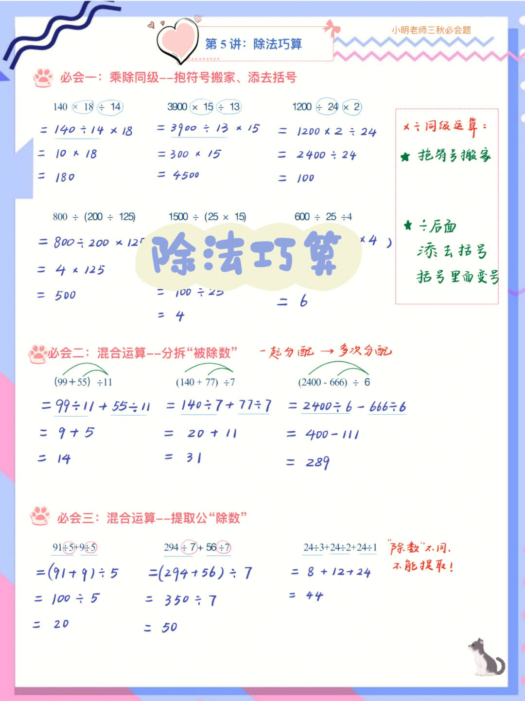 除法计算过程步骤图片图片