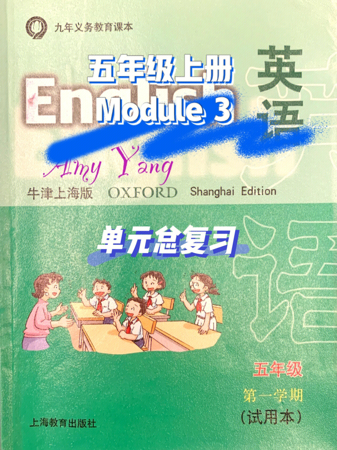 五年级上册module3总复习