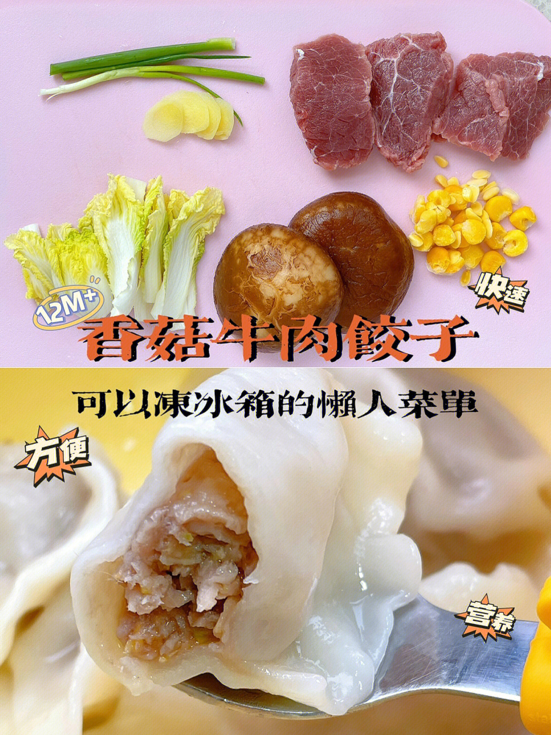 牛肉香菇饺子图片