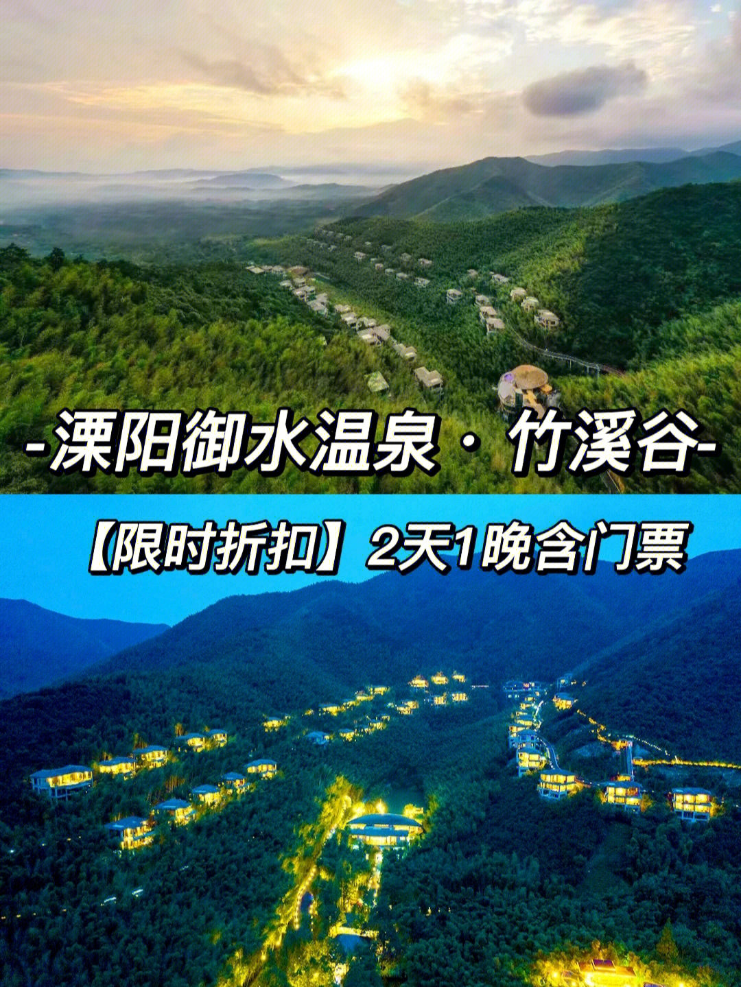 溧阳御水温泉竹溪谷酒店#溧阳99常州市常州市溧阳市御水温泉
