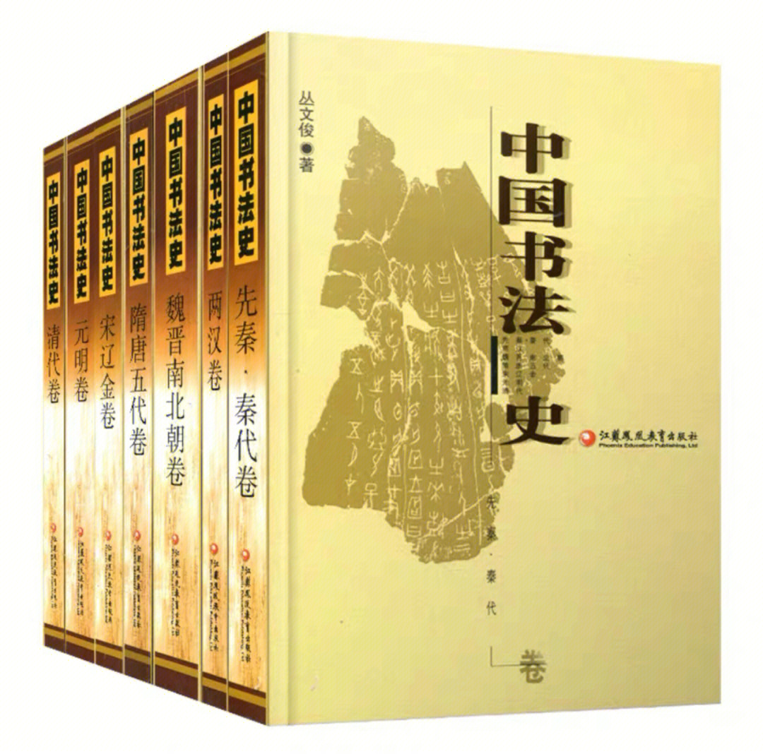 中国书法是随着中国历史不断发展前进的,从早的甲骨文到后续的青铜文