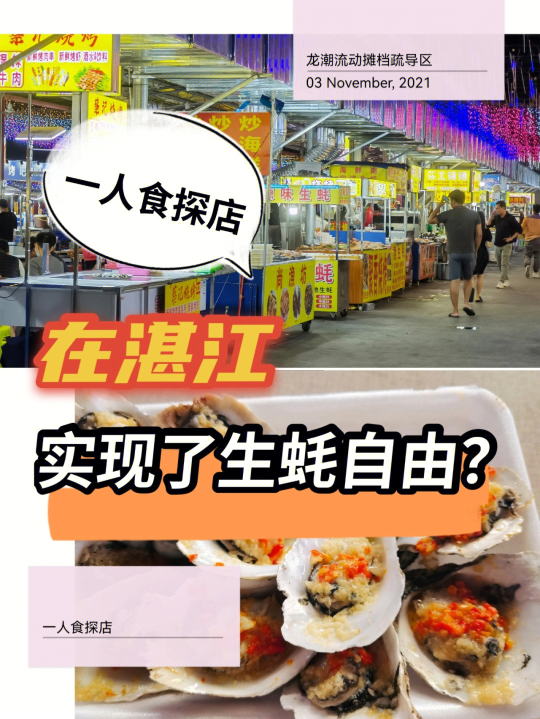 湛江生蚝店铺图片