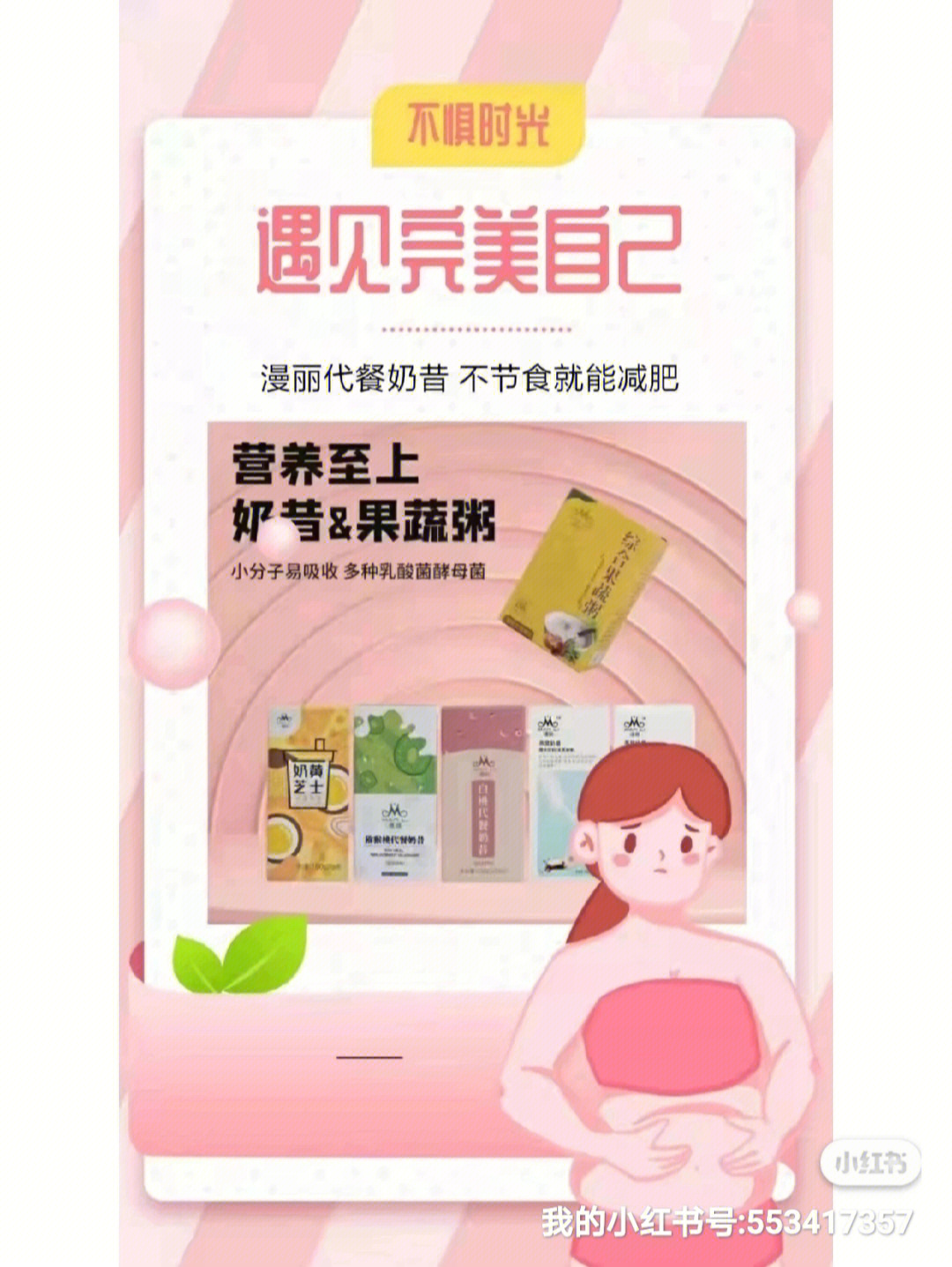 漫丽减肥打卡第22天累积已瘦57斤