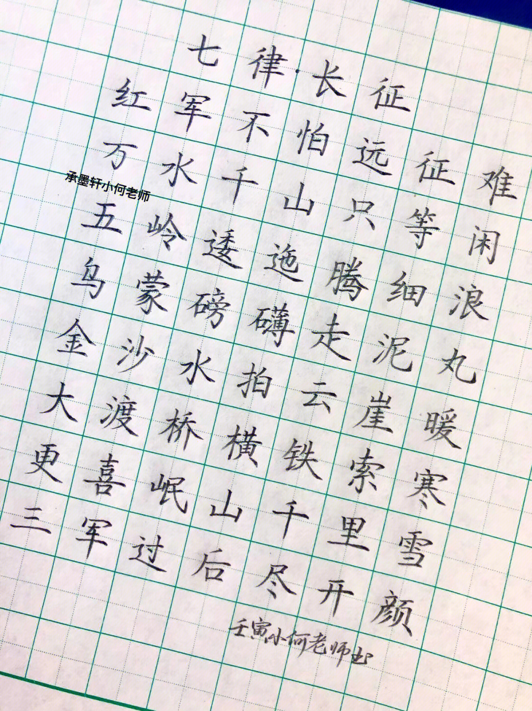 《七律·长征#我的书法分享#每日练字打卡#硬笔书法#硬笔楷书