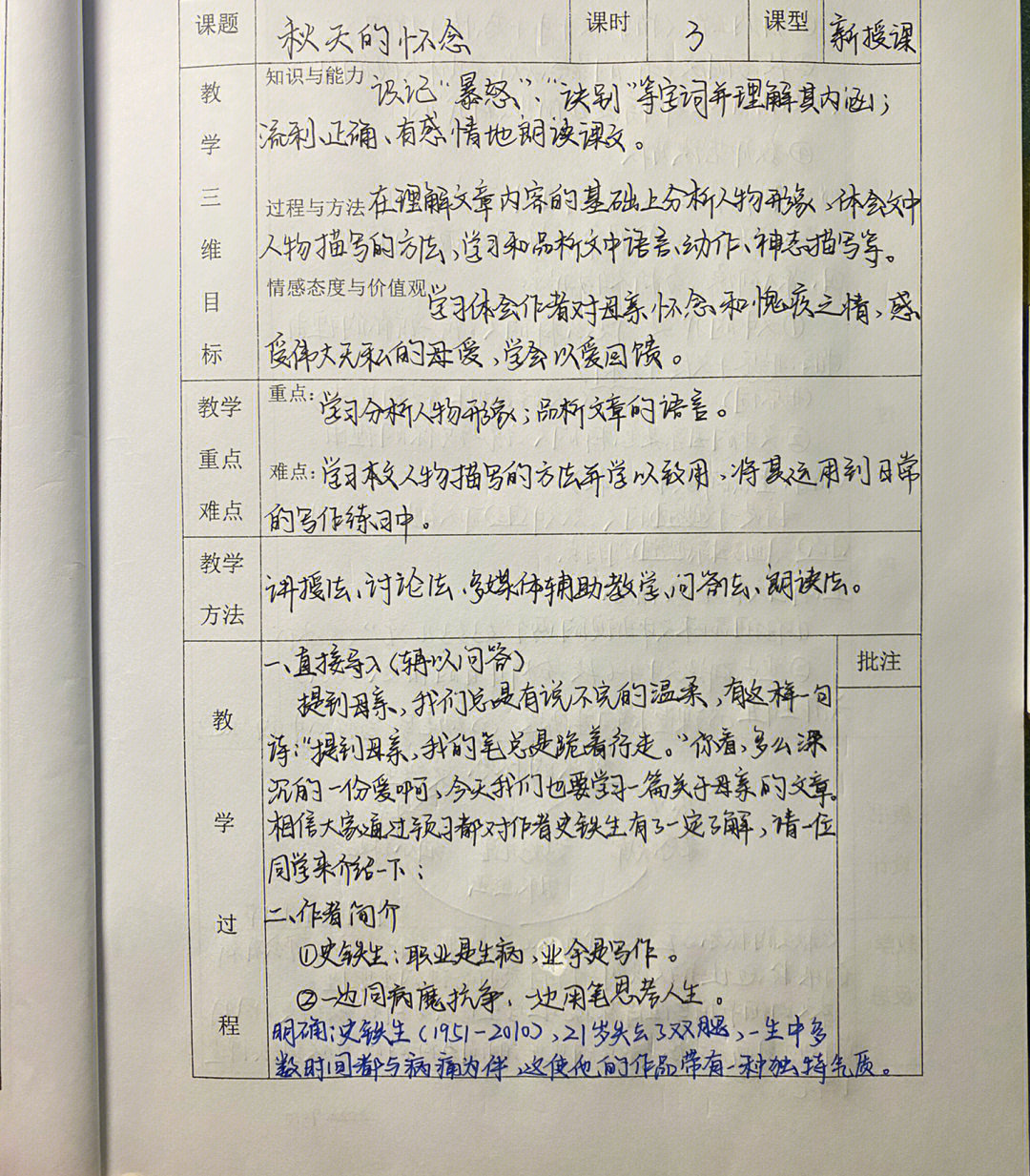 秋天的怀念板书设计图片