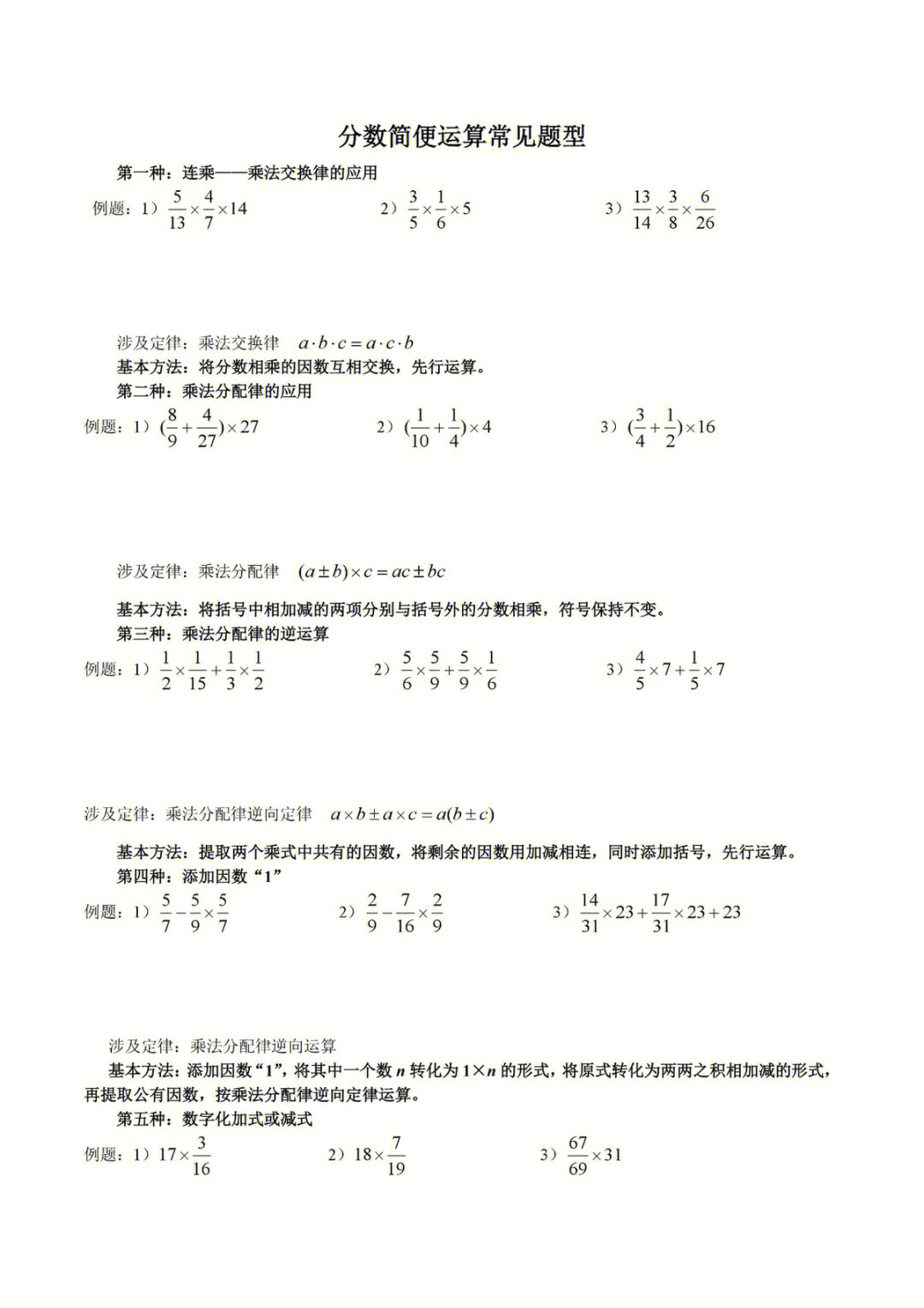 69六年级上册分数乘法简便计算