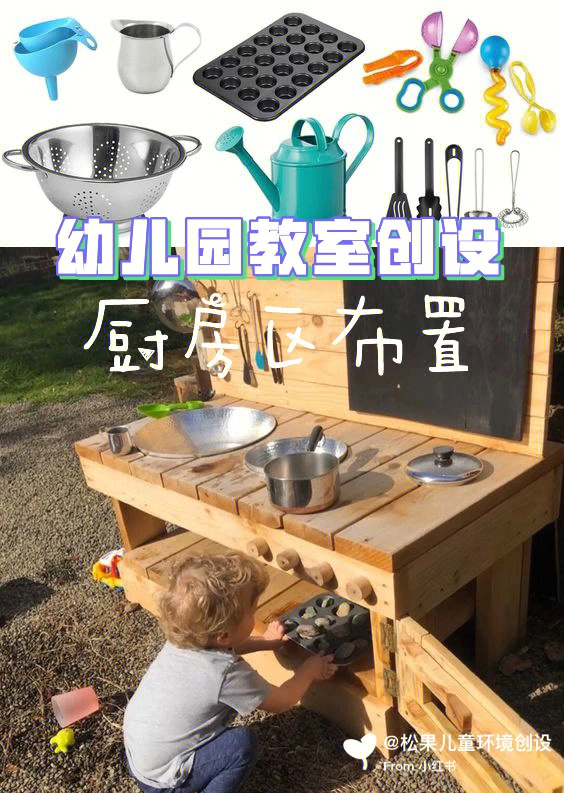 幼儿园小厨房区域规则图片