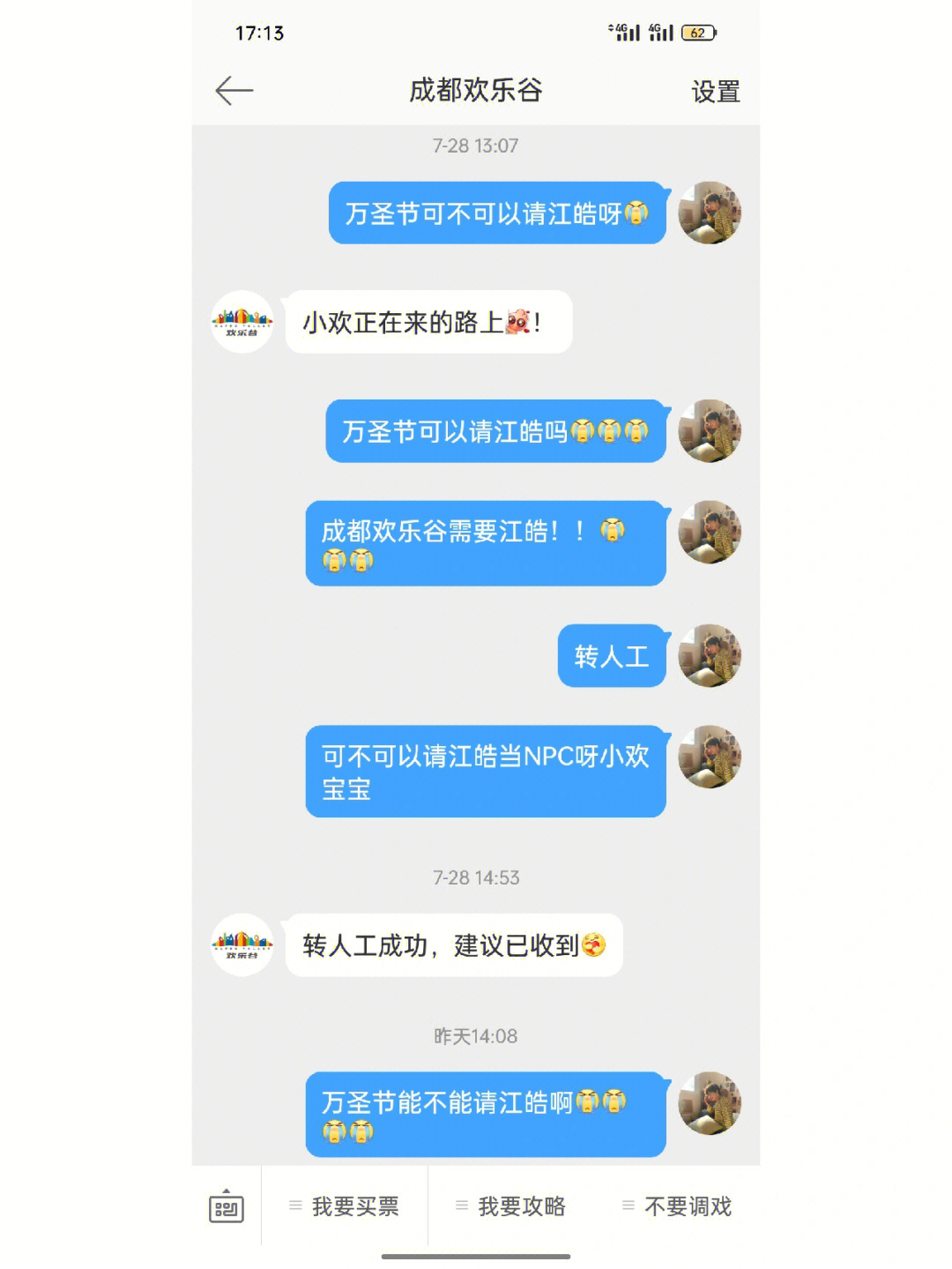 想在成都见江皓