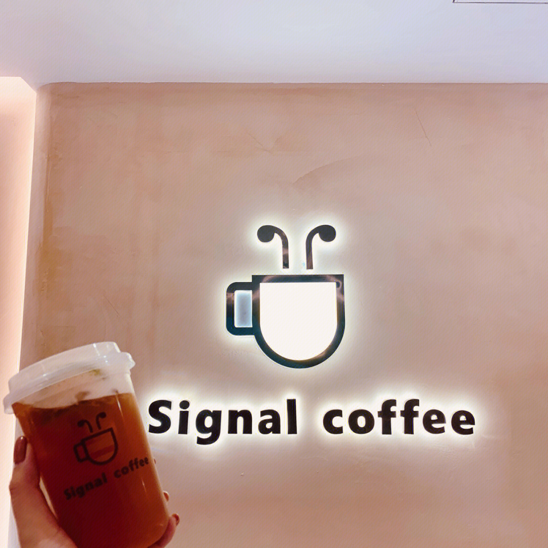 下午茶哟90今天约了小伙伴来到了signal coffee96看到英文字母 小