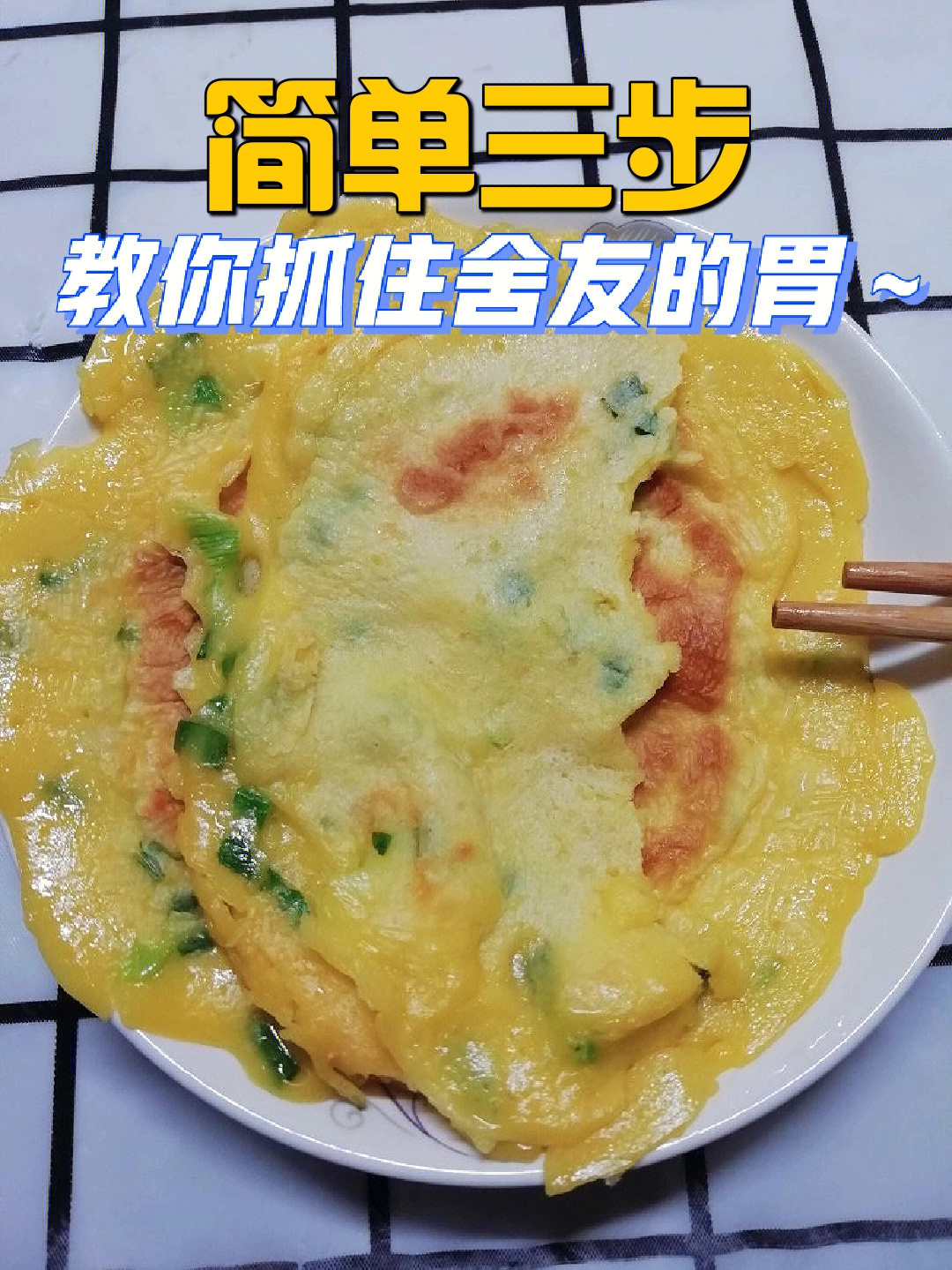 紫菜葱花鸡蛋饼图片