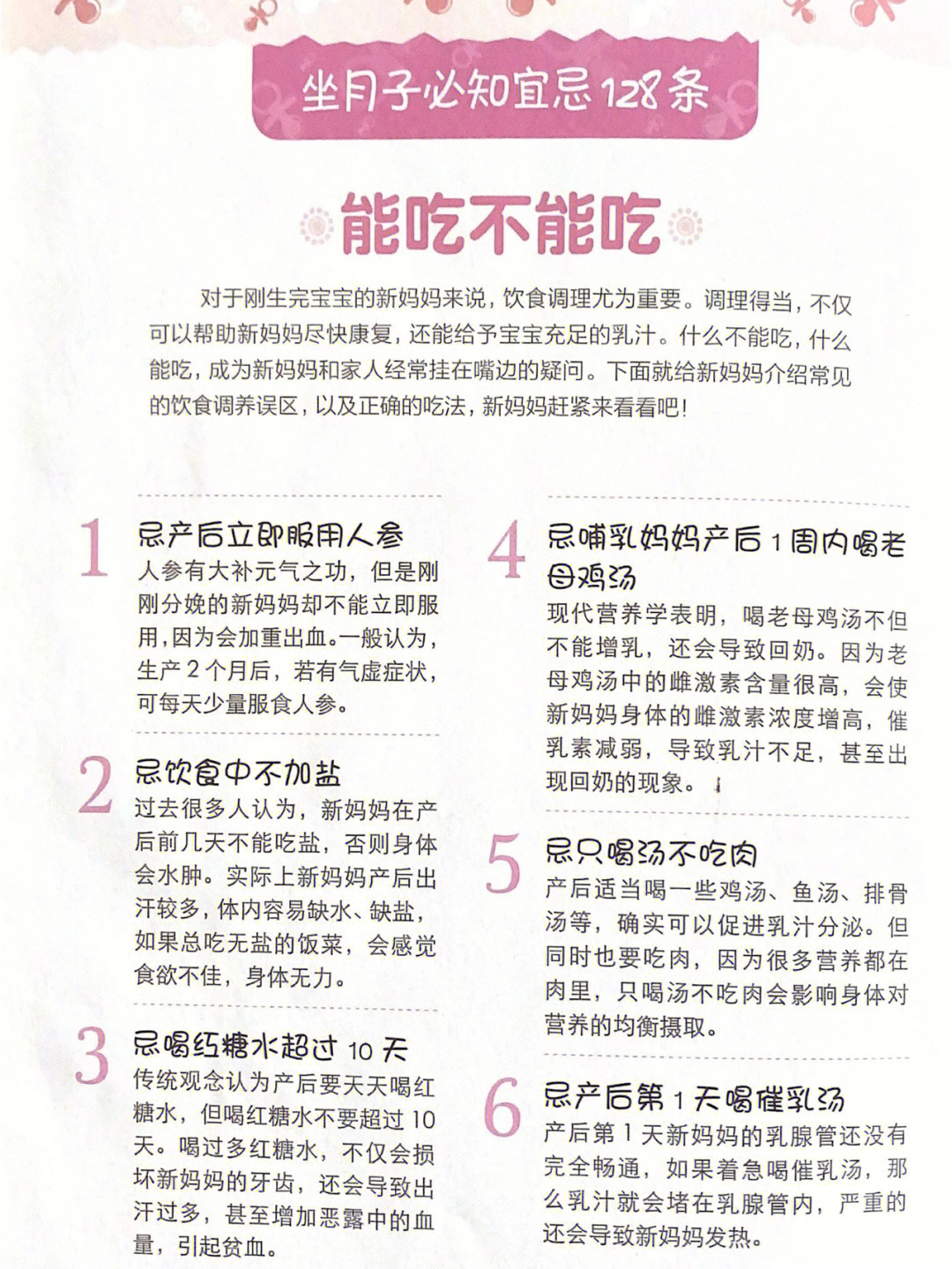 坐月子吃什么  今天给大家分享坐月子期间饮食方面的一些小建议  快