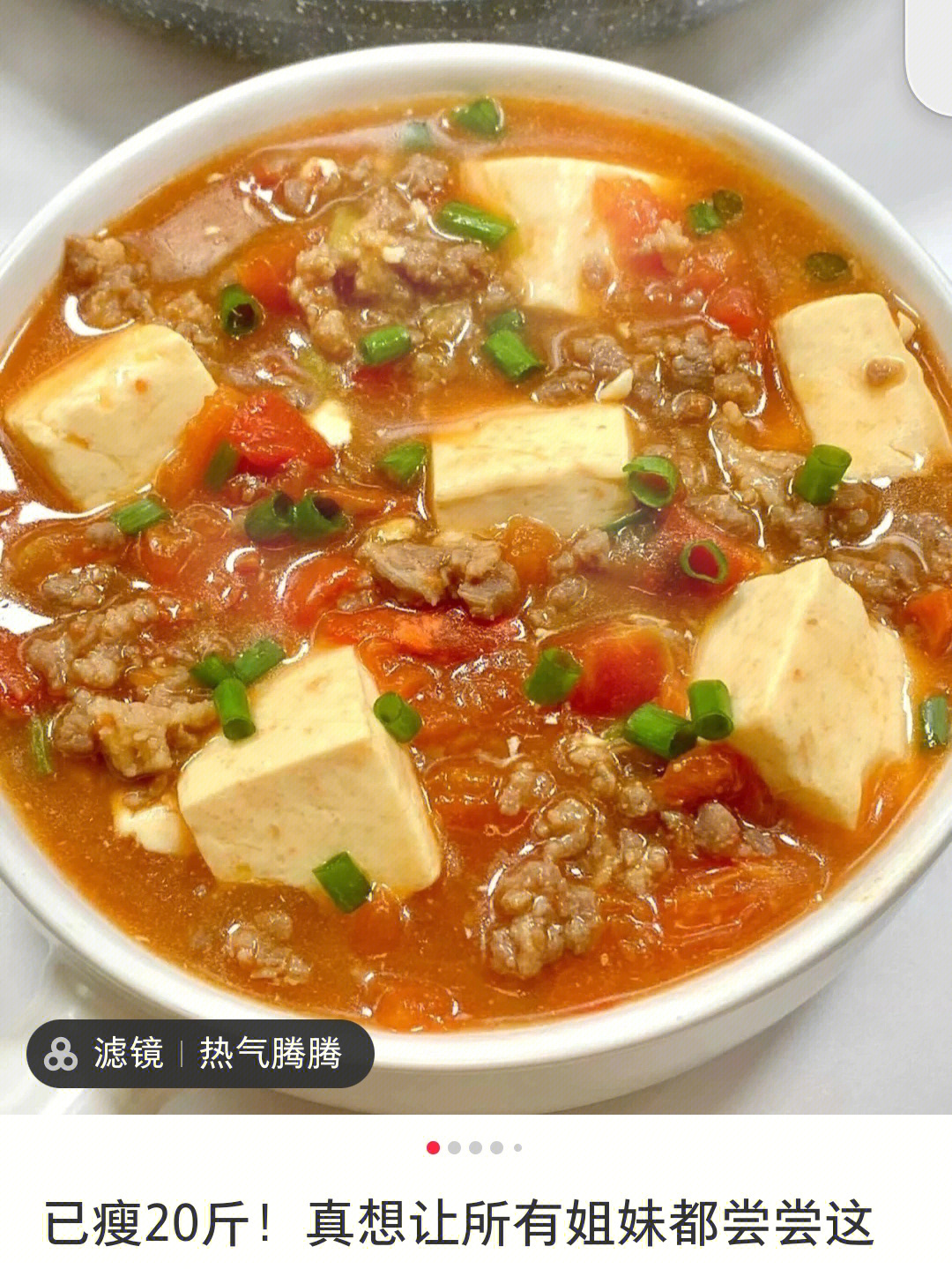 跟着小红书学做菜之番茄肉末豆腐汤