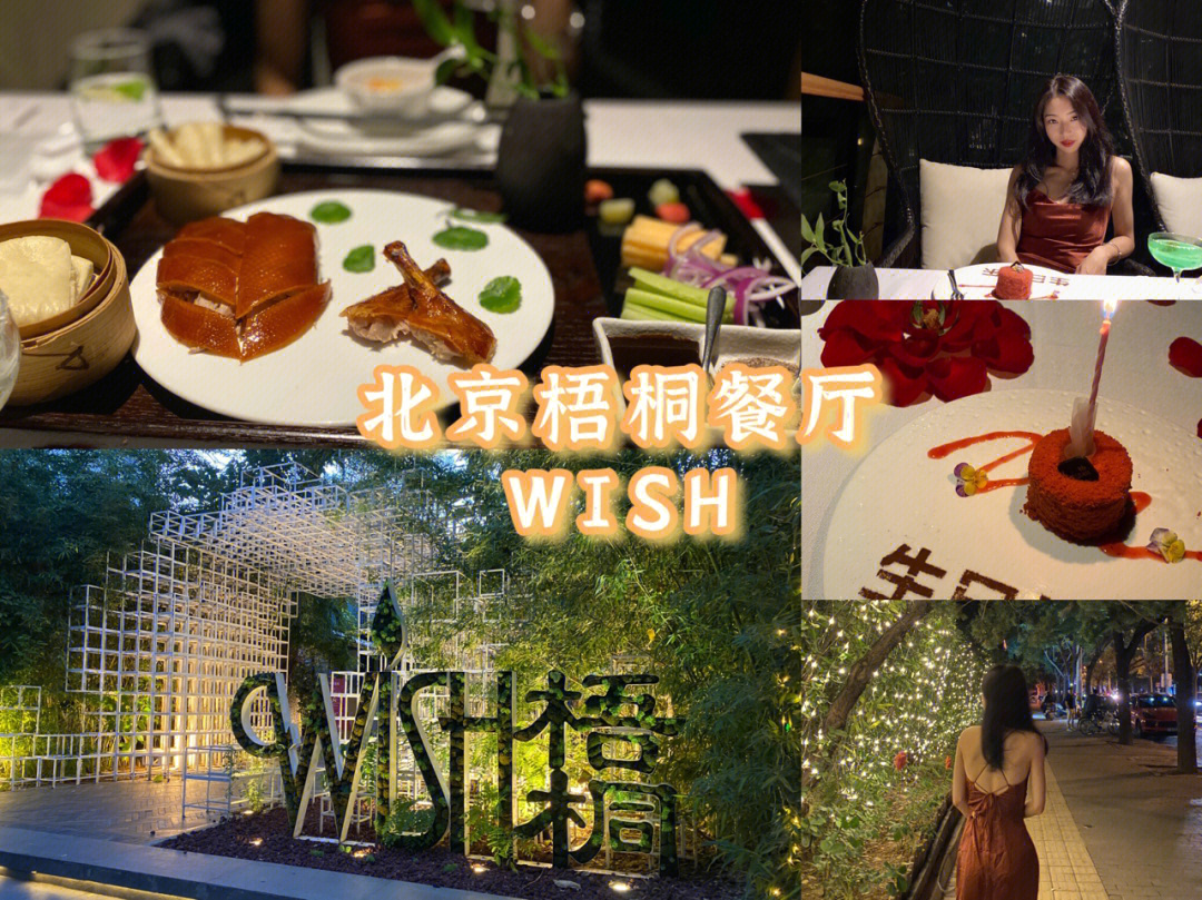 24地点:北京梧桐餐厅人物:我&小危主题:过生日攻略:今年是第二次在