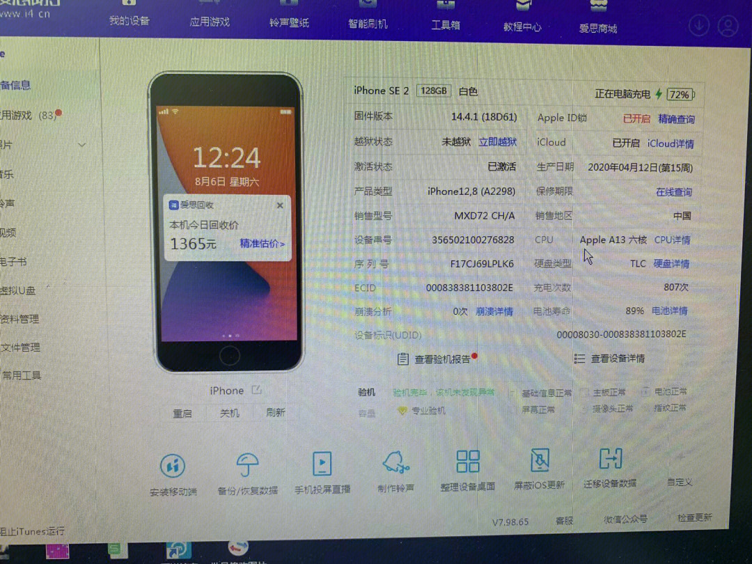 出一台自用的iphonese2020