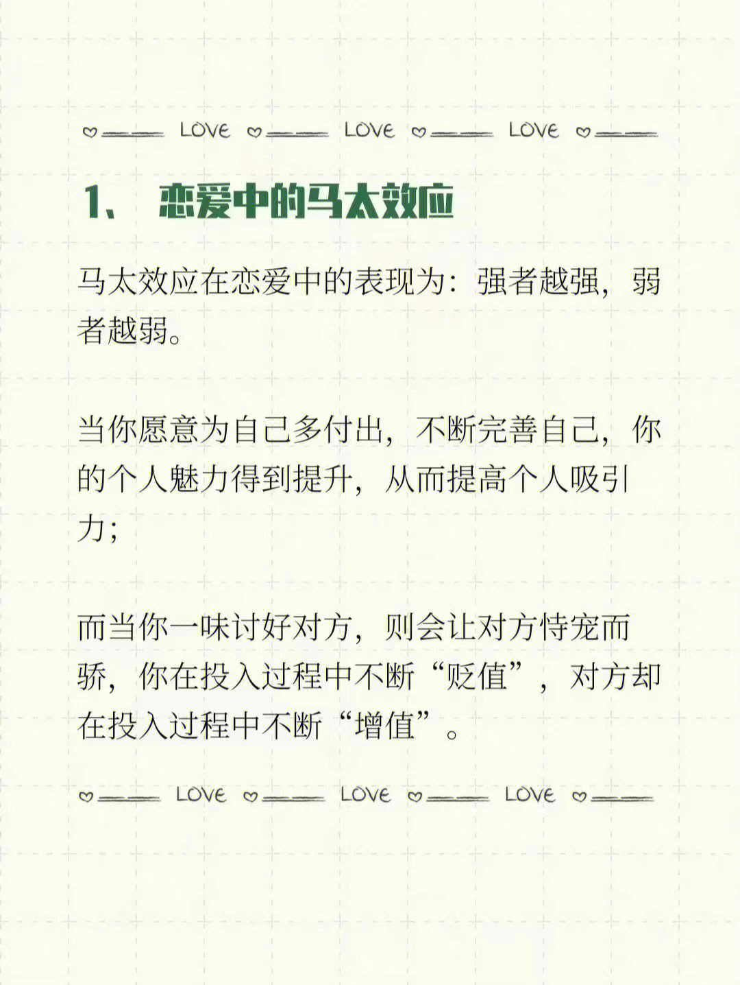 心理学习恋爱中的心理学你中了几条71