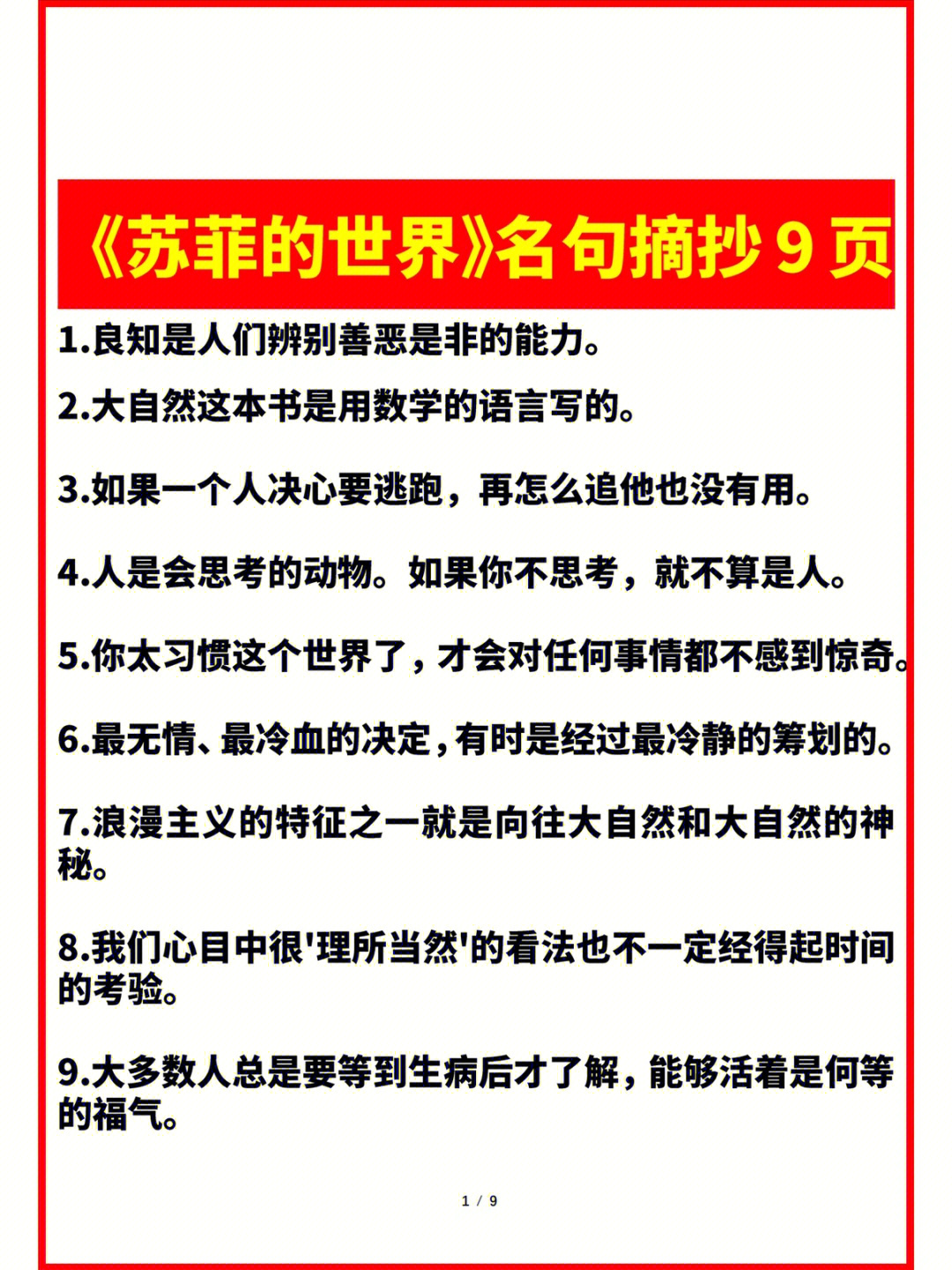 苏菲的世界经典名句摘抄资料素材独家排版