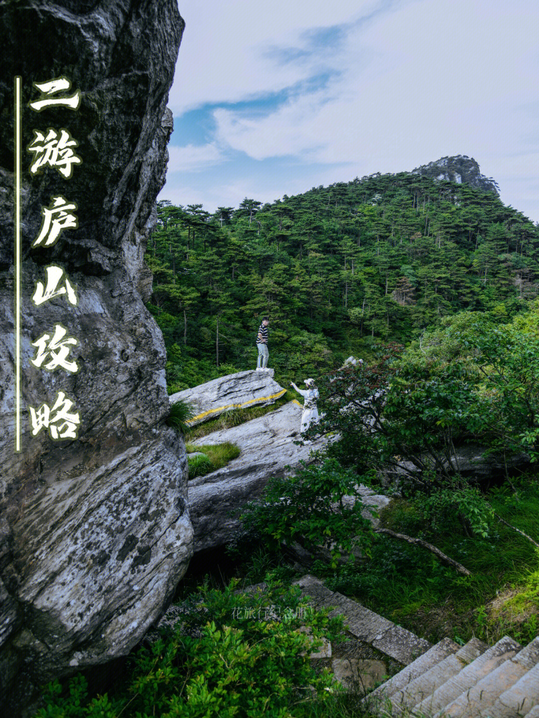 庐山风景区防疫政策图片