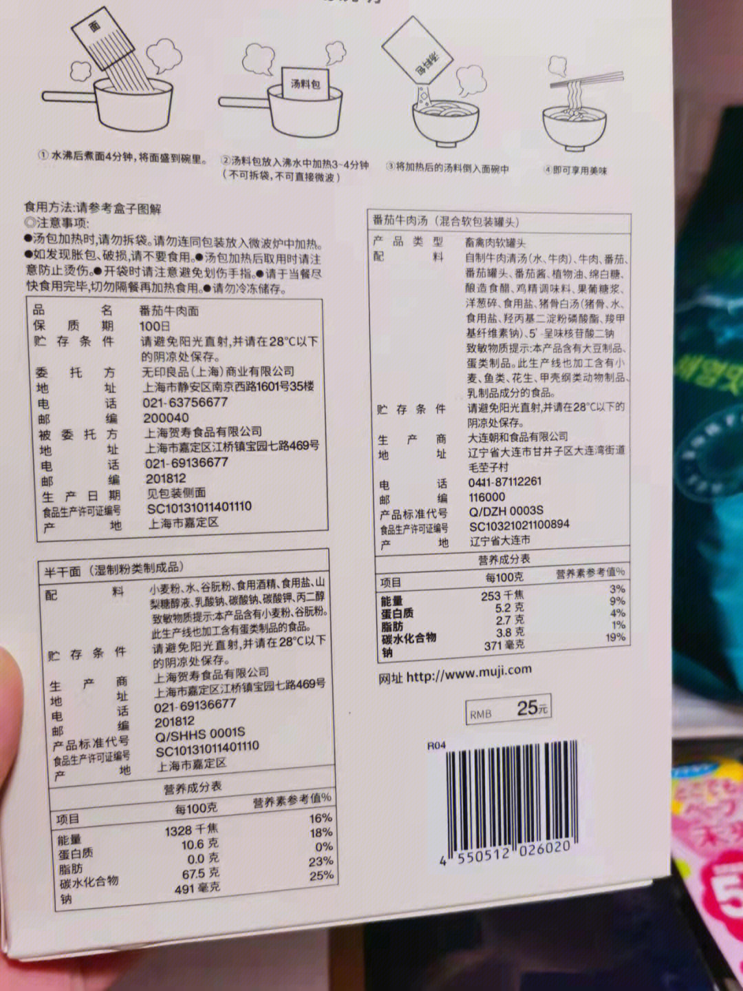 muji无印良品牛肉面速食面中的精品