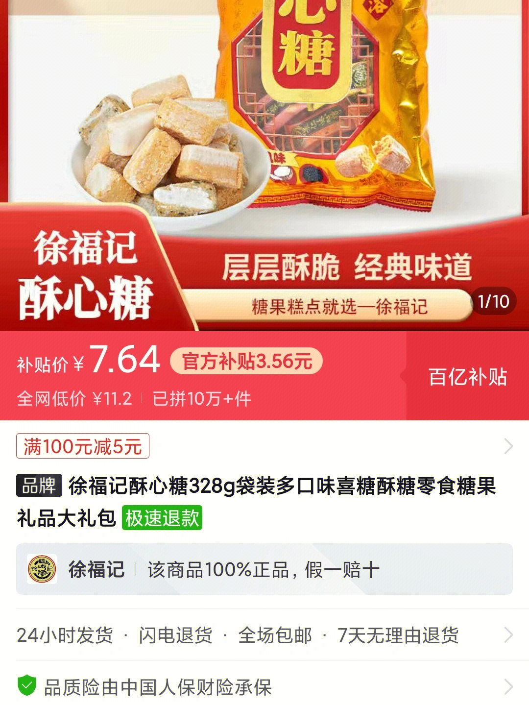 徐福记酥心糖广告图片