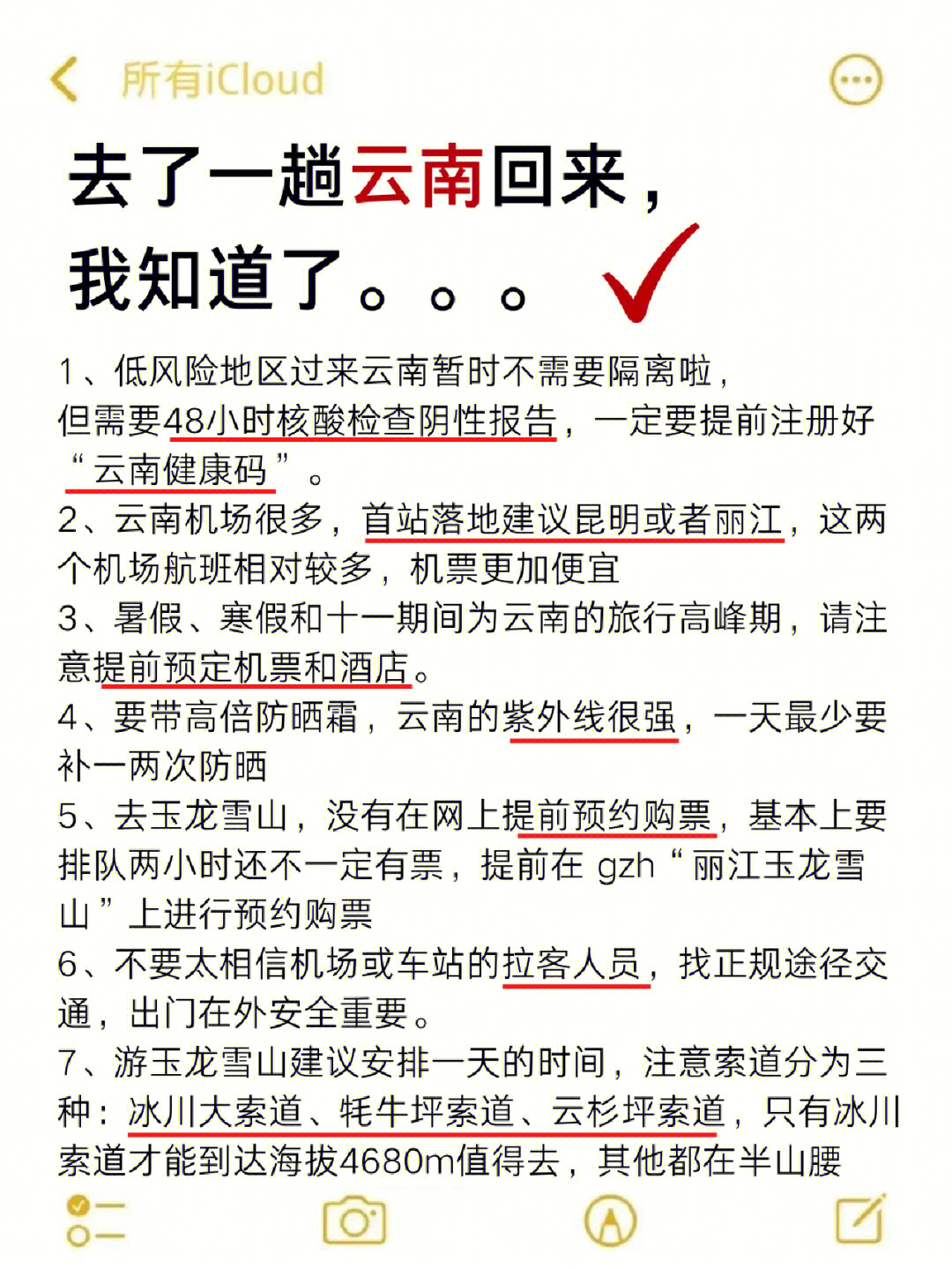 行程码带星号的朋友,最好电话咨询一下云南疾控中心,分情况区别对待的