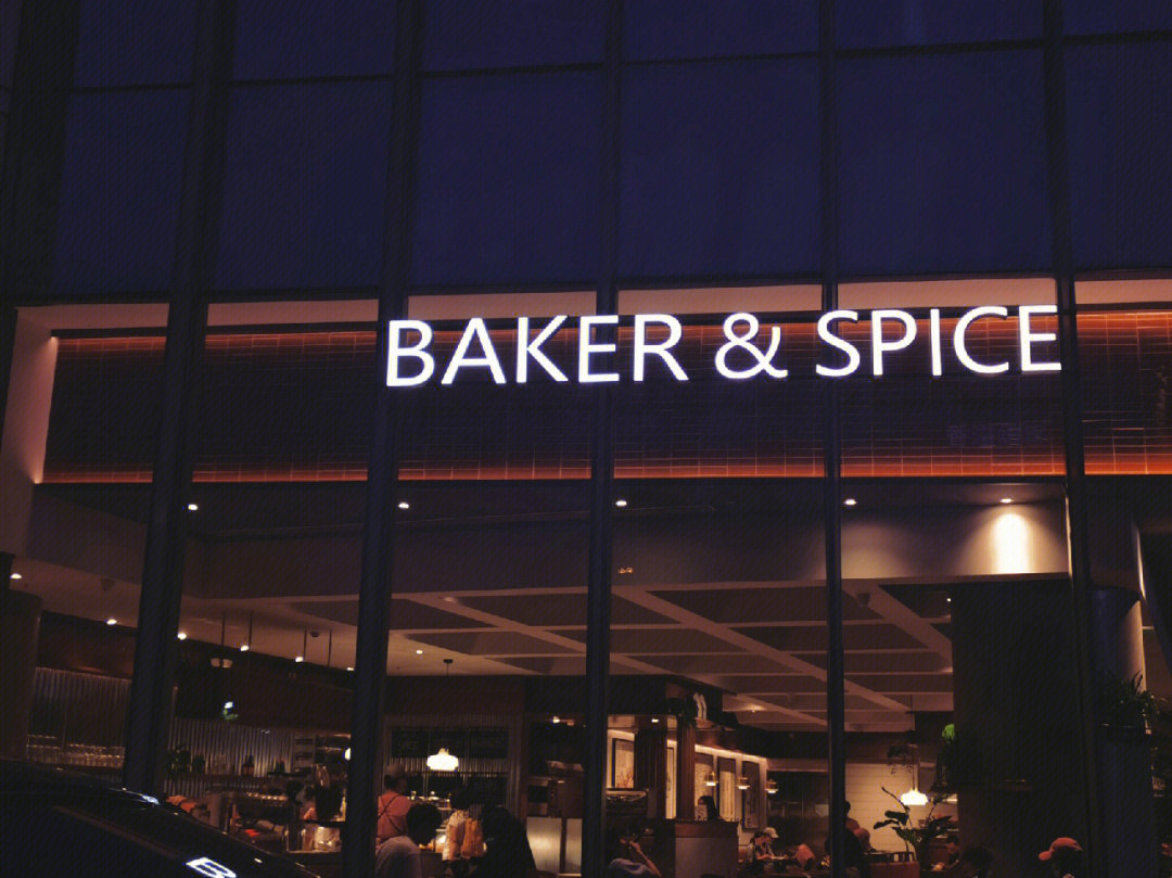 baker and spice图片