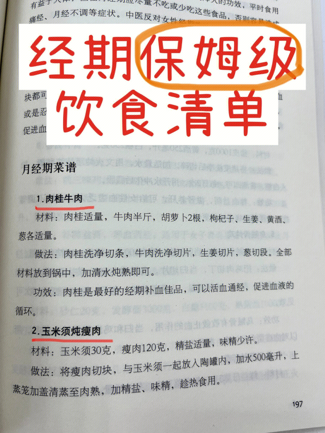 在书里看到了zui全的经期饮食清单75