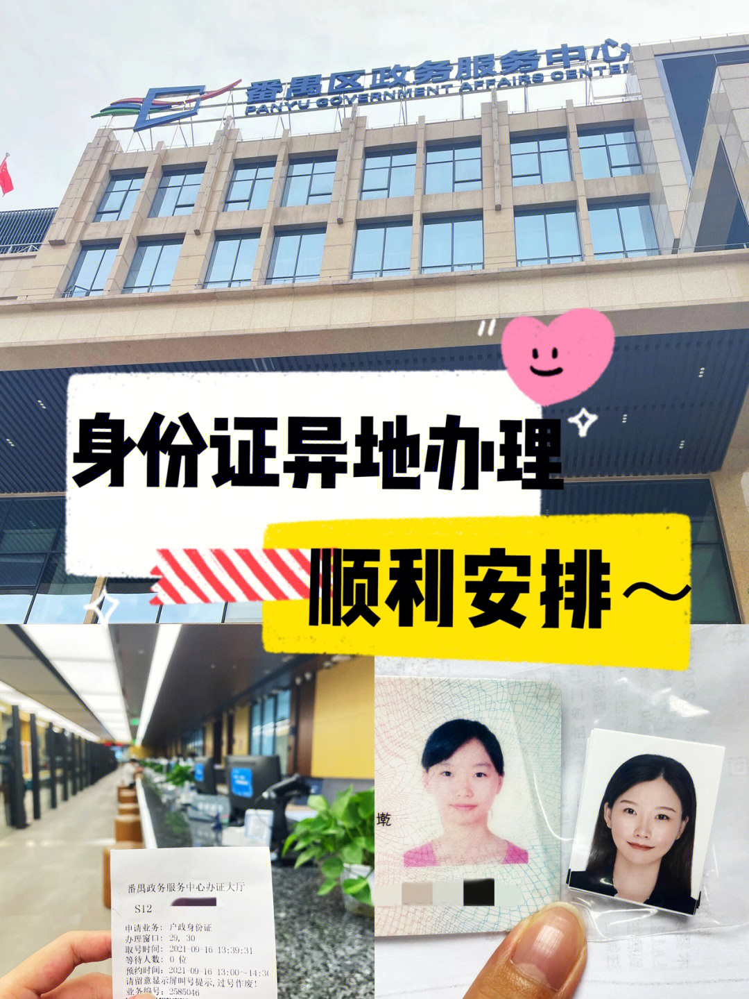 身份证更换攻略【异地换证无需居住证】广州