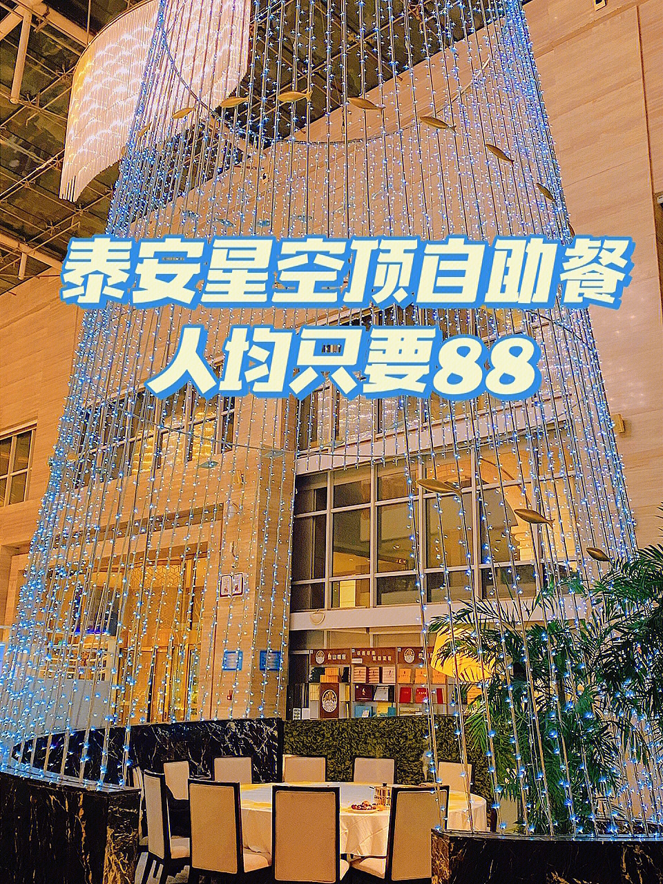 泰安弗尔曼酒店自助餐图片