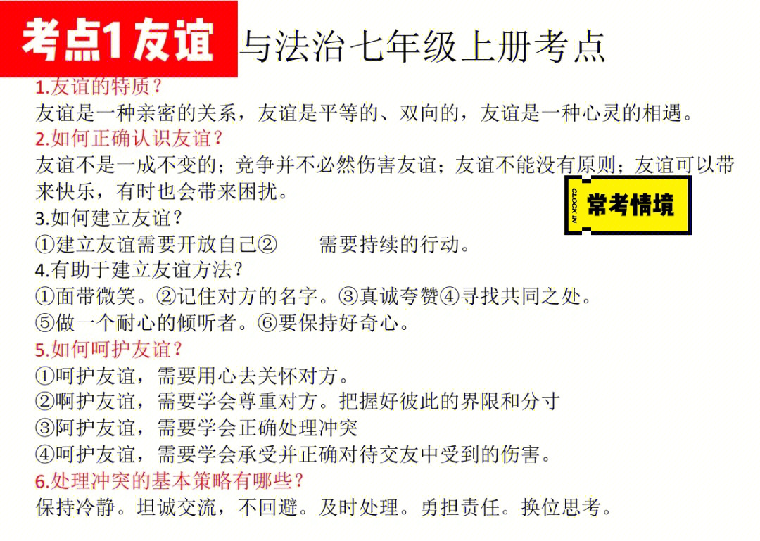 中考道德与法治一轮复习知识点总结