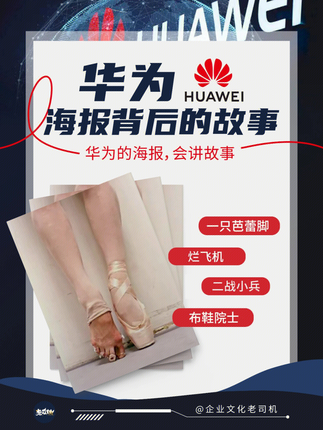 16615 芭蕾脚任正非对芭蕾脚的理解,亲自有过阐述"我们除了比