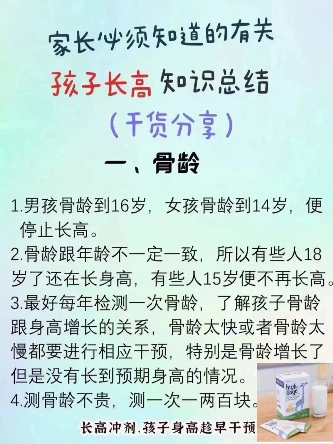 膝盖骨骺线对照表图片