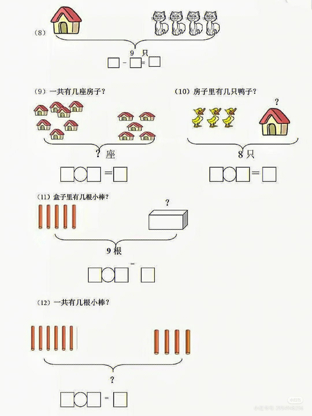 看图列式计算 解释图片