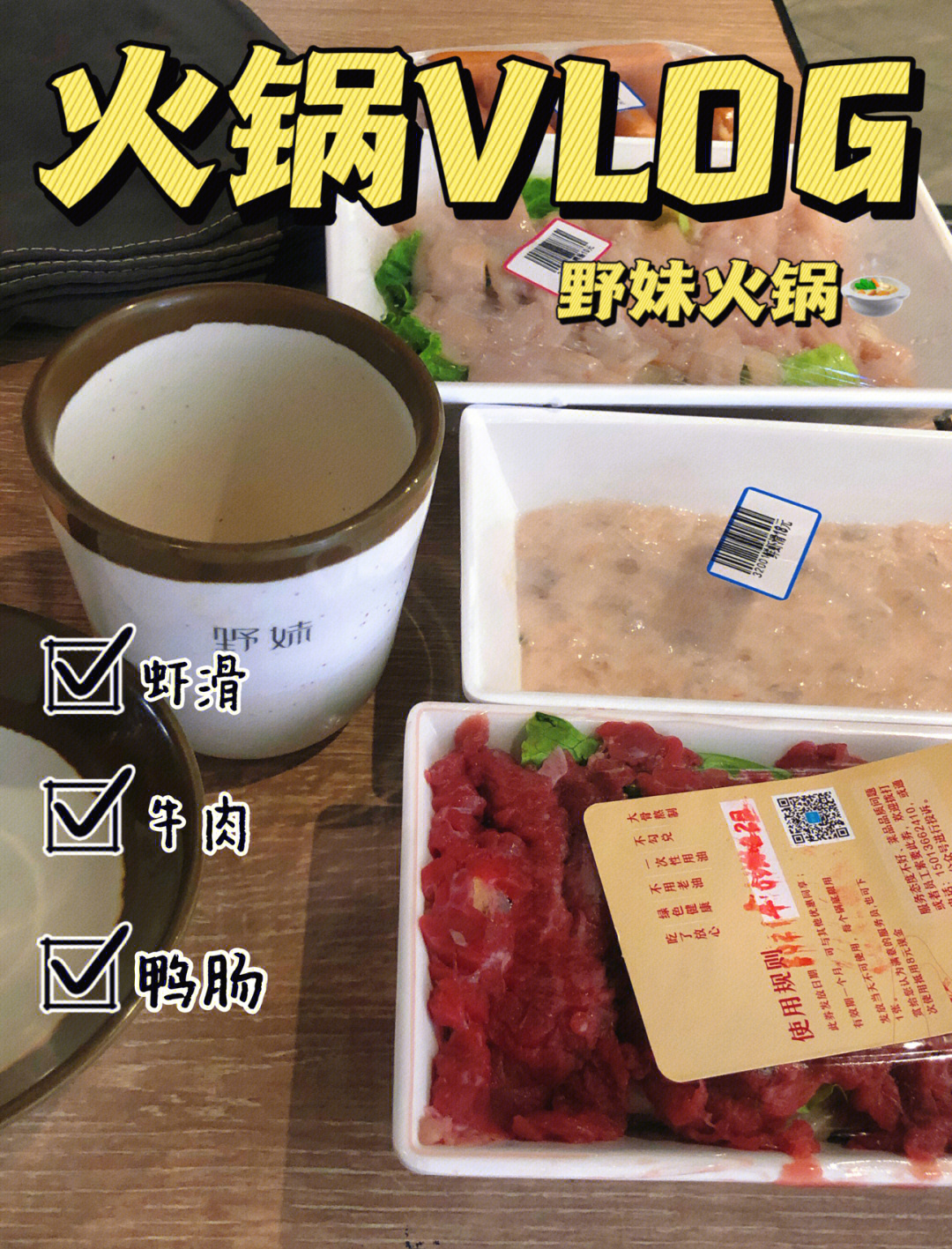 广州探店野妹火锅有点料60