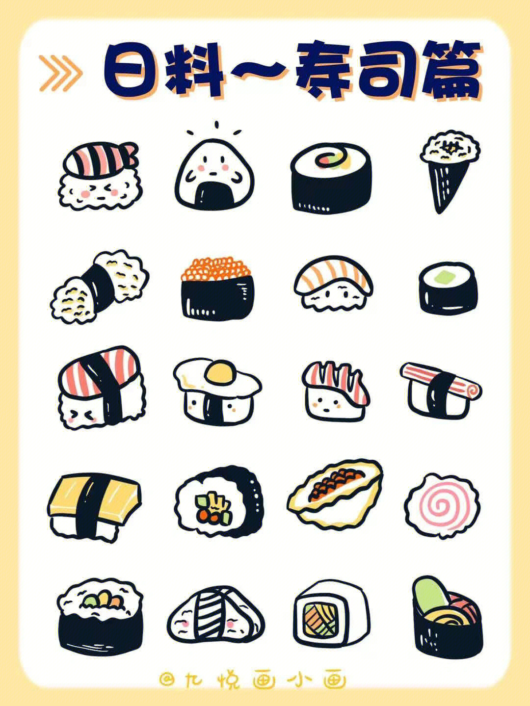 寿司画法 简单图片