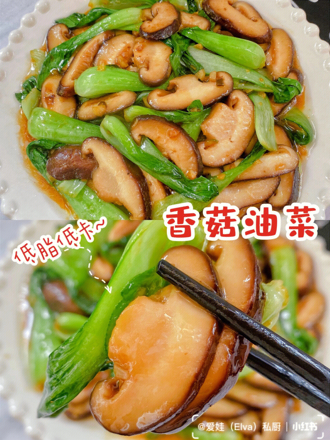 香菇油菜炒肉图片图片