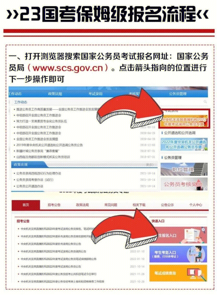 11566首先认准国家公务员局,点击专题进入,再点击「考生报名入口