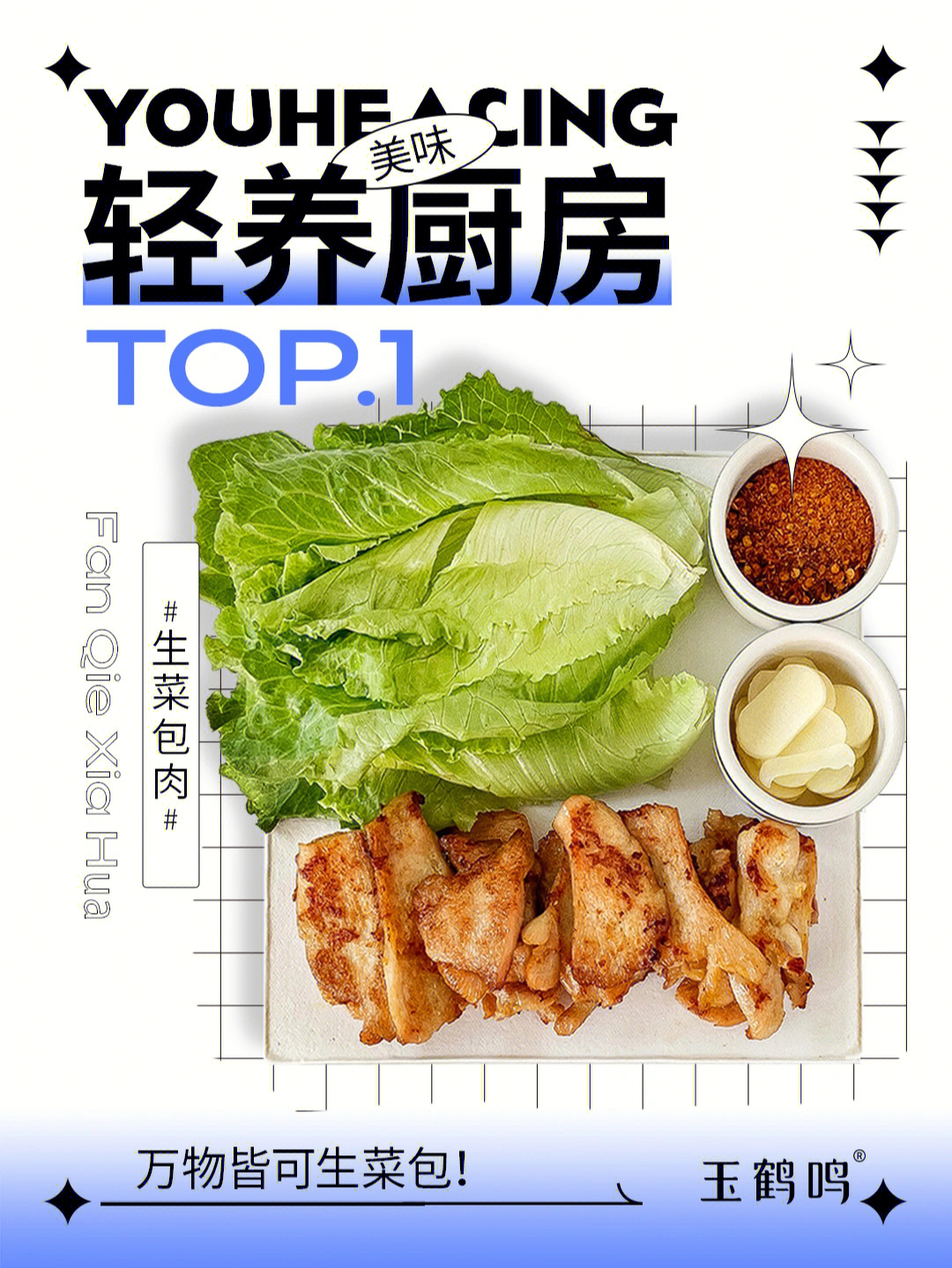 烤肉包生菜正确包法图片