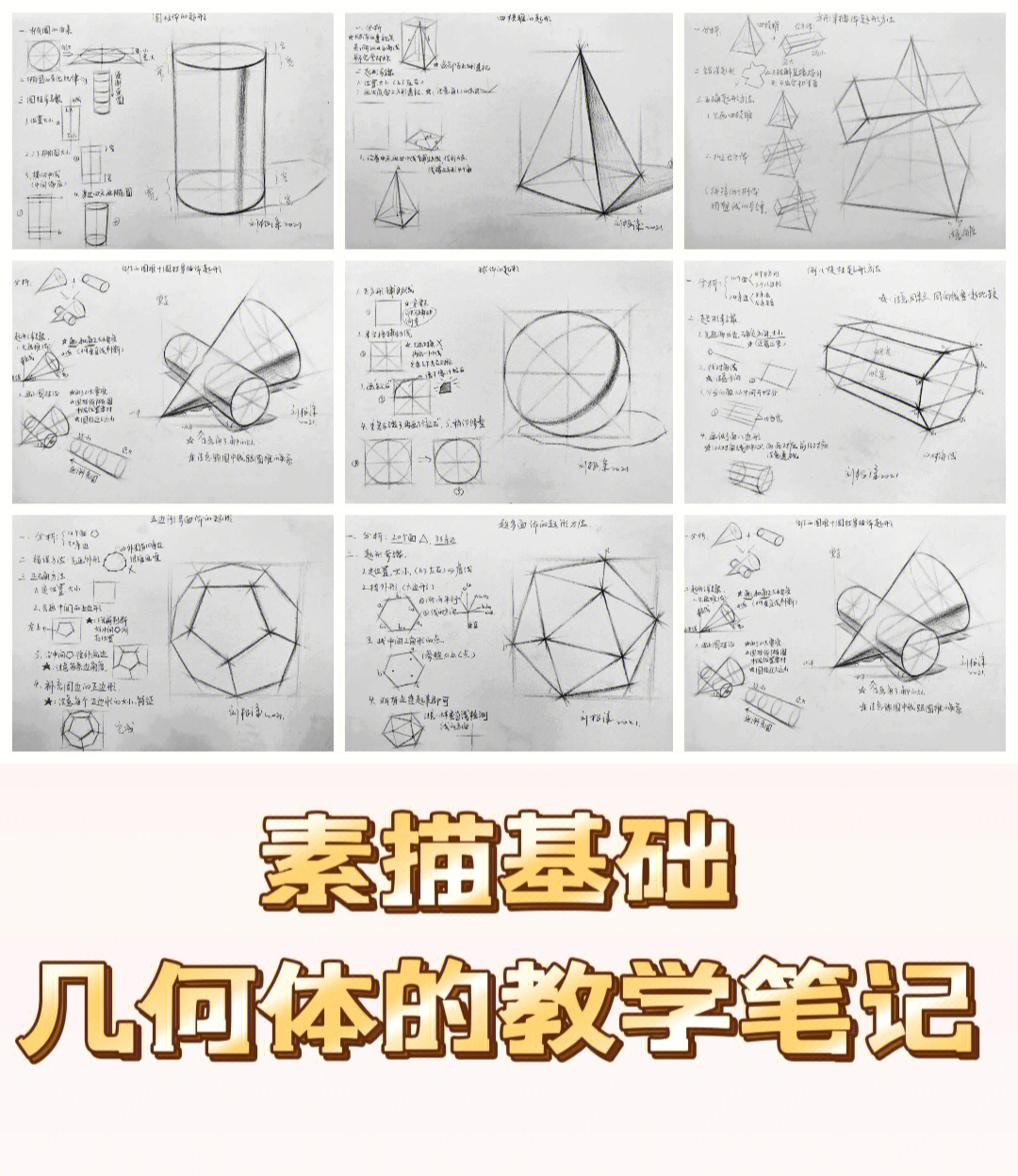 素描几何体点评语图片