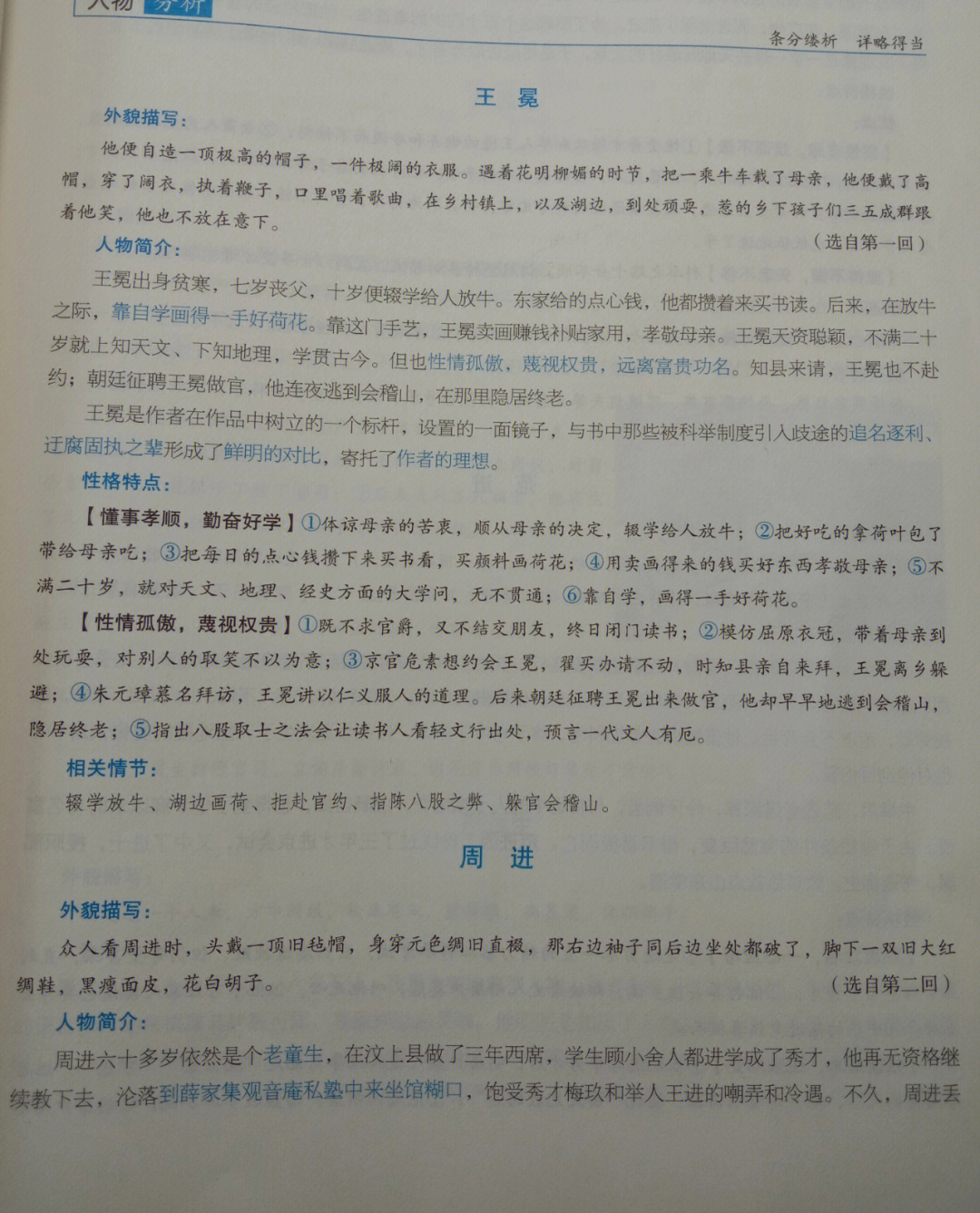 儒林外史人物小卡片图片