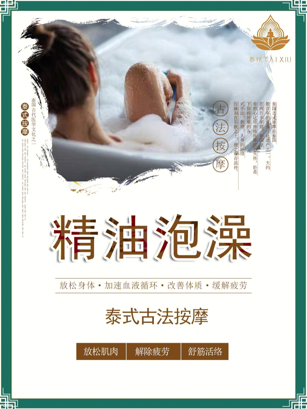 为什么要做精油spa